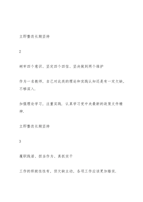 党员个人查摆问题清单及整改措施台账.docx