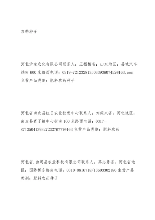 河北省农资经销商名录大全.docx