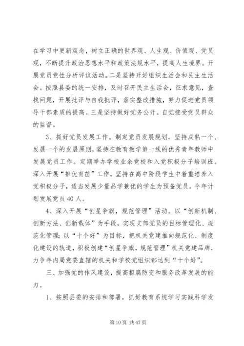 第一篇：教育部年度党建工作报告.docx