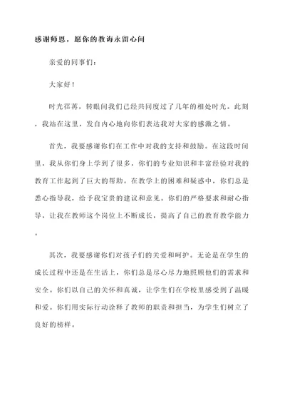 老师调动离别感言