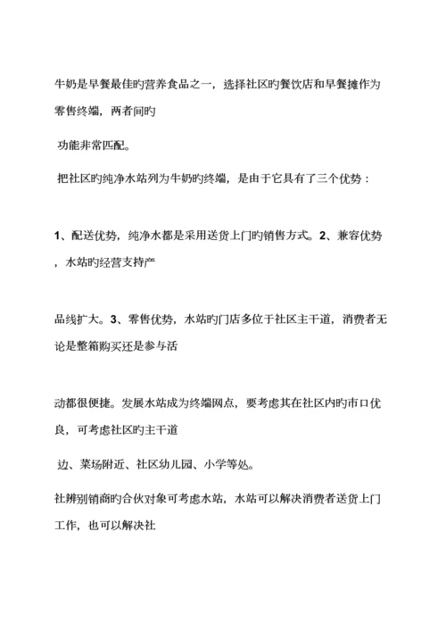 产品促销专题方案.docx