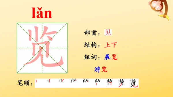 14 圆明园的毁灭  课件