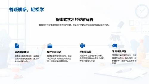 探索式学习报告PPT模板