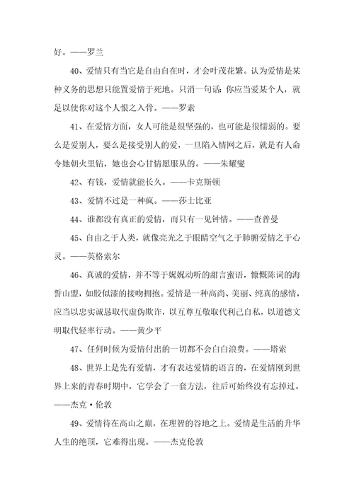 关于爱情与婚姻的名言