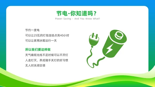 绿色简约风2023年节能宣传周主题班会