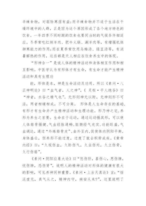 精选黄帝内经读书笔记范文.docx