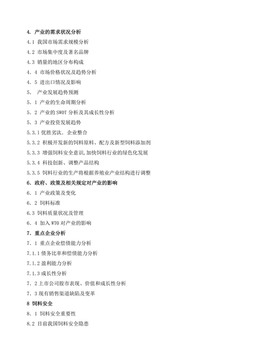 饲料行业分析报告