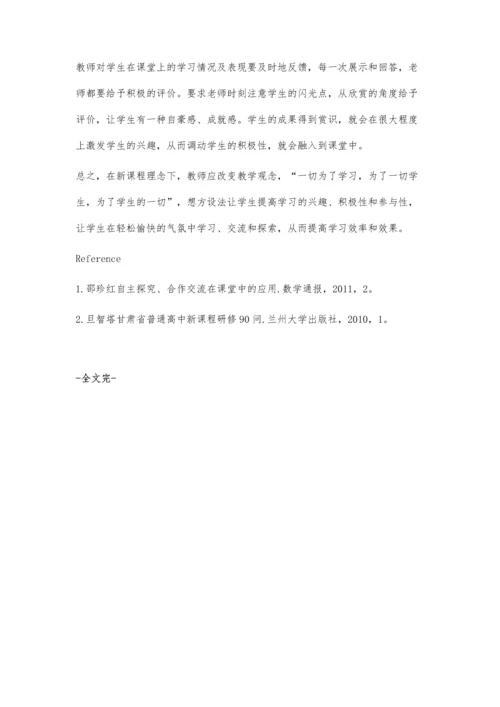 新课标下如何让学生参与到数学教学中.docx