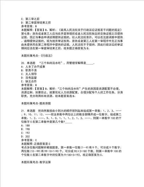 2022年01月北京工业大学先进电池材料与器件研究所尉海军教授课题组2021人才招聘公招强化练习题10