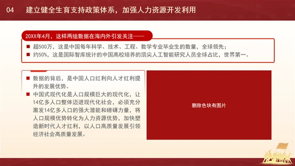 新时代人口高质量发展的根本遵循专题党课PPT