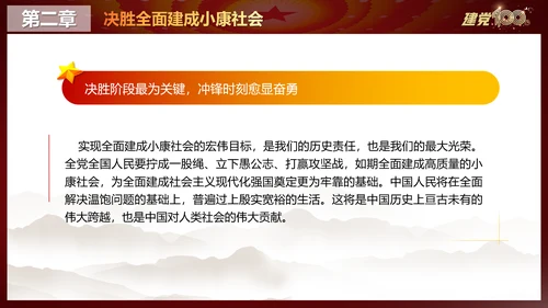 社会主义现代化国家新征程ppt课件
