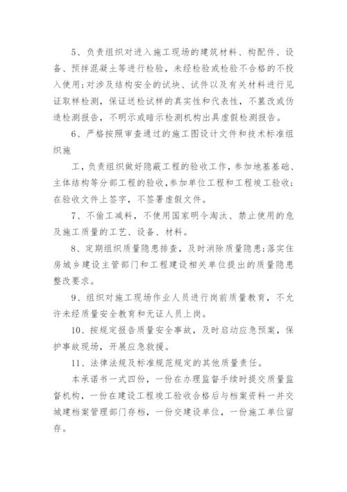 建筑工程质量承诺书_11.docx