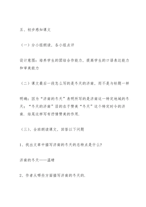 济南的冬天教案(多篇).docx