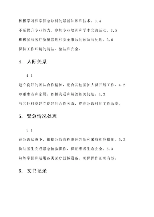 急诊科护士的工作制度内容