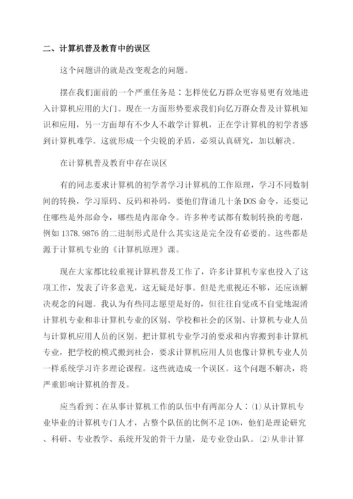 计算机理论论文集锦.docx