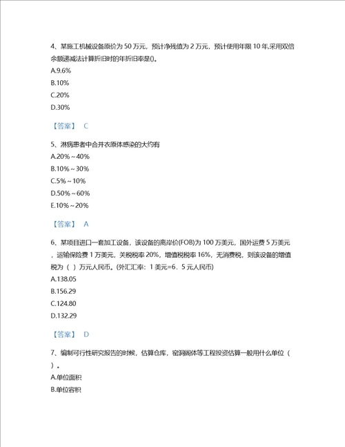 2022年二级造价工程师建设工程造价管理基础知识考试题库高分通关300题及完整答案山西省专用