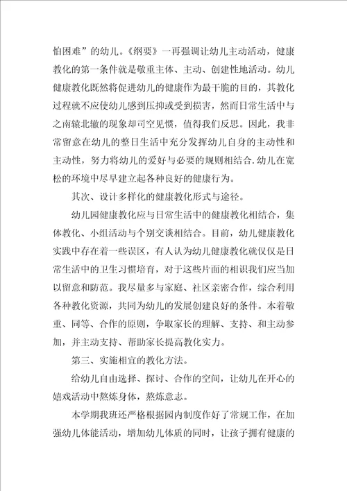 健康教育活动总结通用5篇