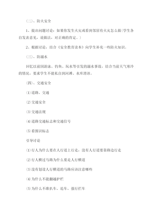 安全教育主题班会方案范文-学生安全教育活动方案范文范文集锦.docx