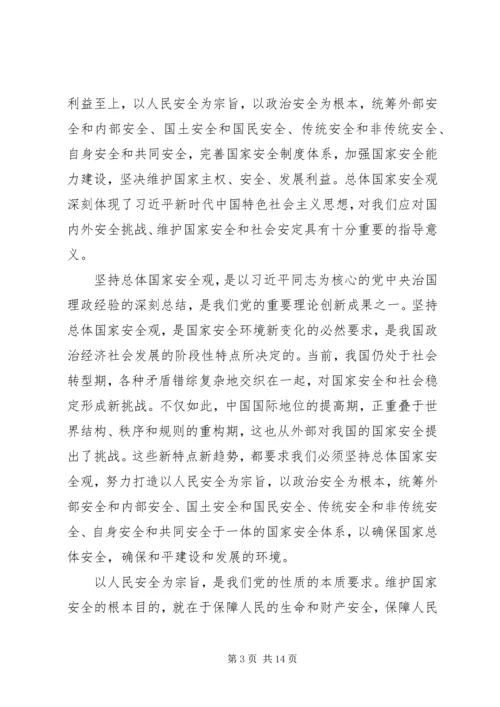 学习《坚持总体国家安全观》心得体会五篇.docx