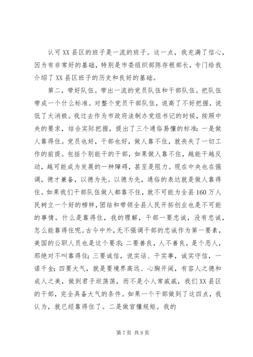 县委书记李殿勋在全县干部大会上的讲话.docx