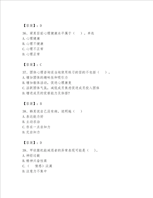 2023心理咨询师二级技能题库及答案历年真题