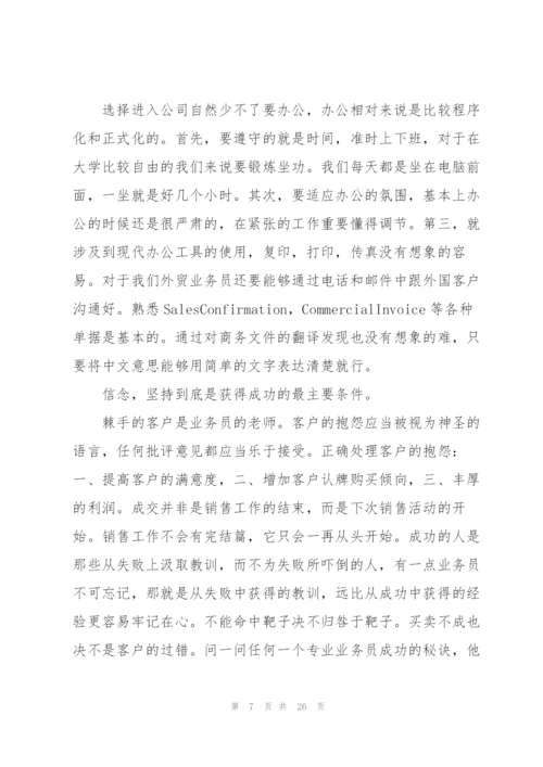 外贸专业实习报告总结范文.docx