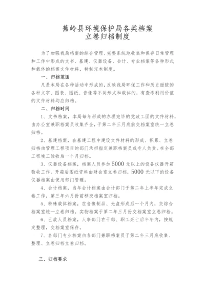 各种档案立卷归档制度.docx