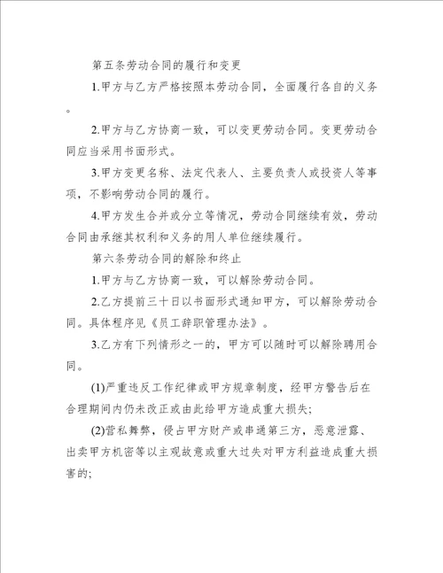 公司员工劳动合同样本