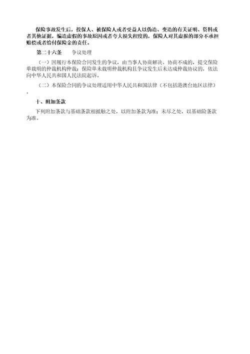 雇主责任保险条款版