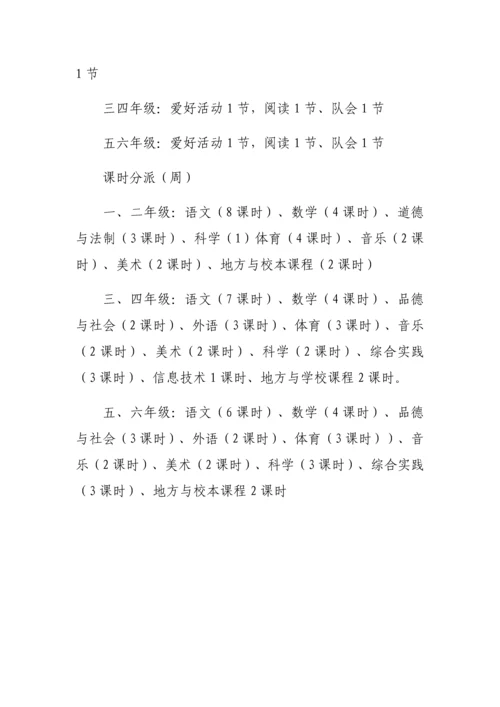 小学课程设置方案.docx