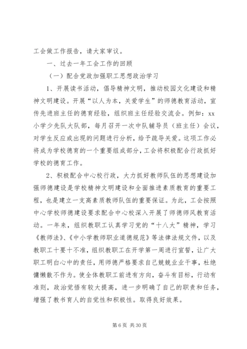 学校校工会工作报告.docx