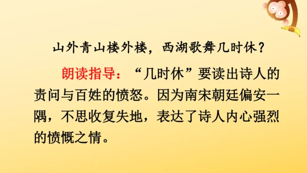 统编版语文 2024-2025学年五年级上册12 古诗三首  示儿  课件