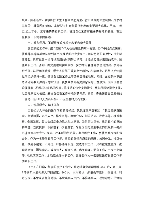 2022年医生个人年度工作总结范文