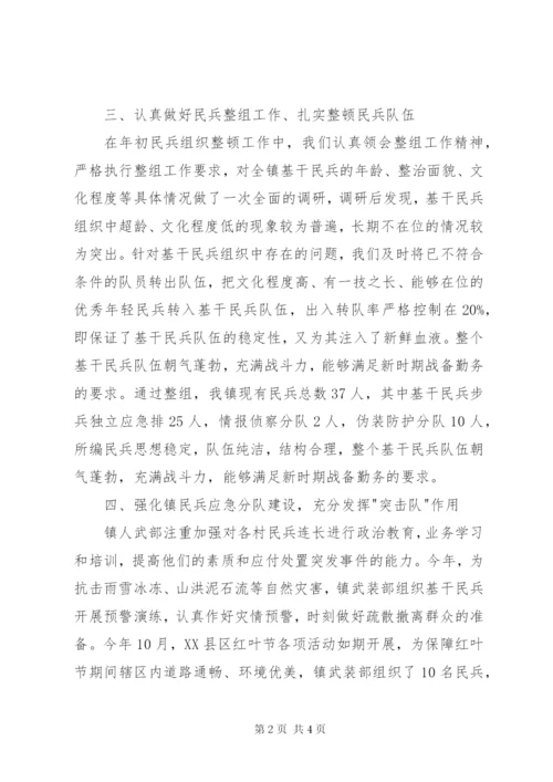 乡镇武装工作总结 (4).docx