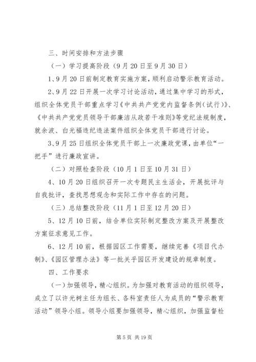 警示教育活动实施方案.docx