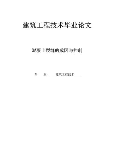 建筑工程技术毕业论文.docx