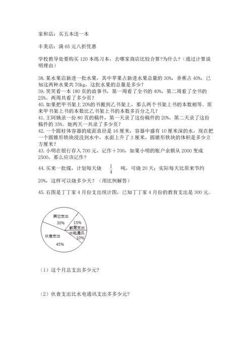 六年级小升初数学解决问题50道含完整答案（全优）.docx