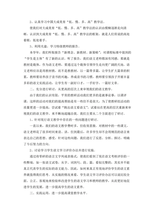 语文教研组工作总结合集15篇.docx