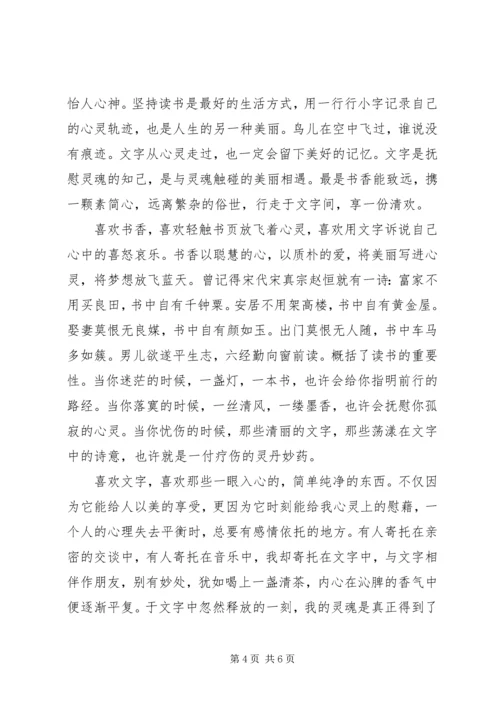 在文字里静品幽幽书香情.docx