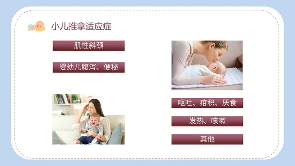 简约卡通实图家长老师师傅教学小儿推拿科普培训课件模板