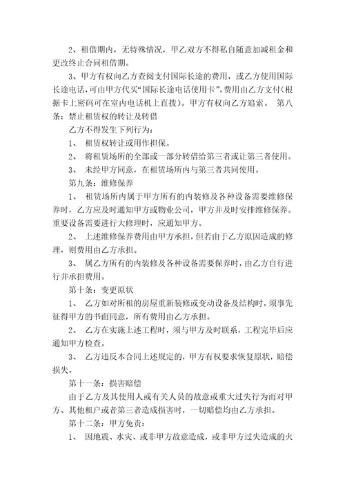 房产中介租赁合同样本
