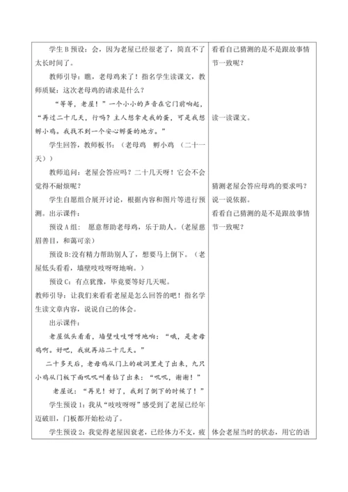 第四单元第三课时总也倒不了的老屋