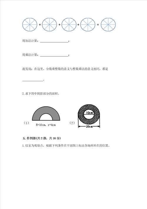 六年级上册数学期末测试卷附答案培优b卷