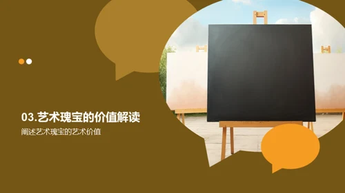 艺术之旅