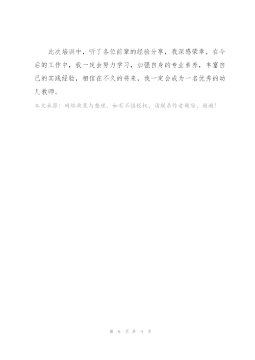 教师培训感想心得体会简短模板2022.docx