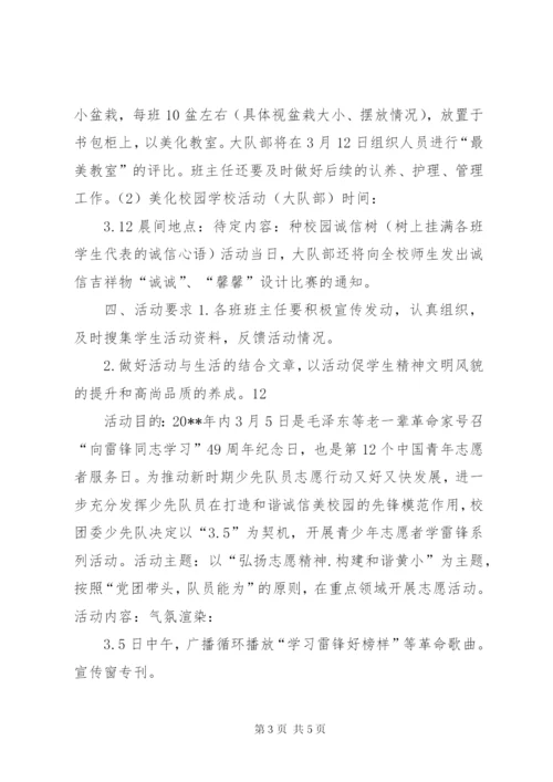 小学学雷锋志愿服务活动方案精编.docx