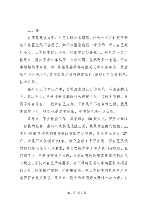 分管电信市场的经营工作岗位竞聘演讲稿范文.docx