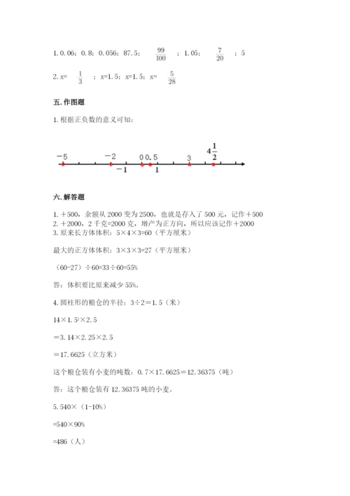 人教版六年级下册数学期末测试卷精品（各地真题）.docx