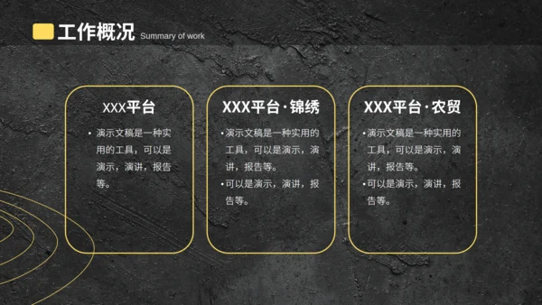 季度工作计划汇报总结通用PPT