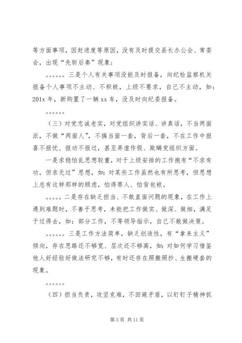十九大专题民主生活会对照检查(个人通用版).docx